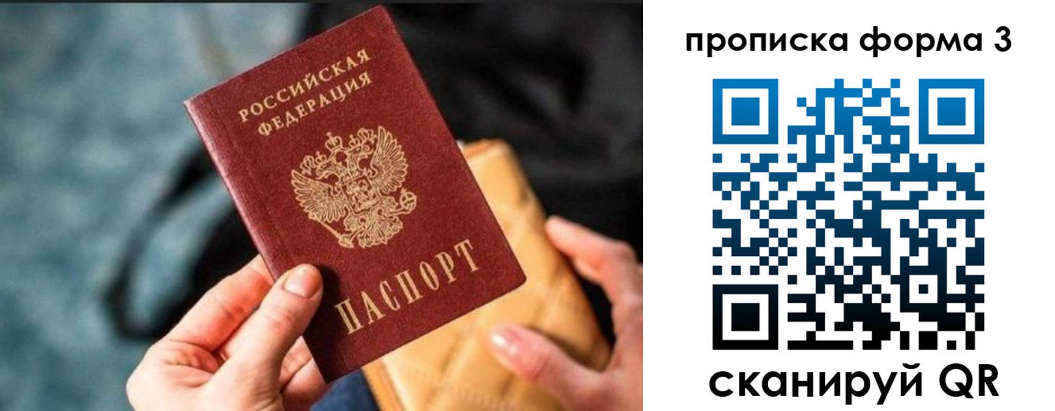 прописка гарантия в Донецке