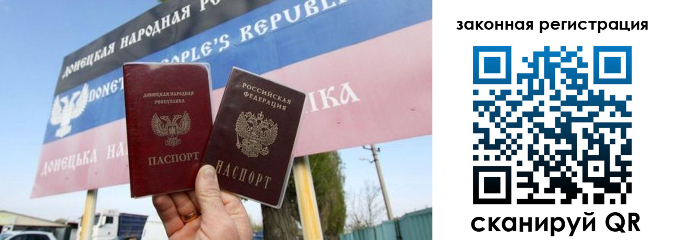 временная регистрация 2025 в Донецке