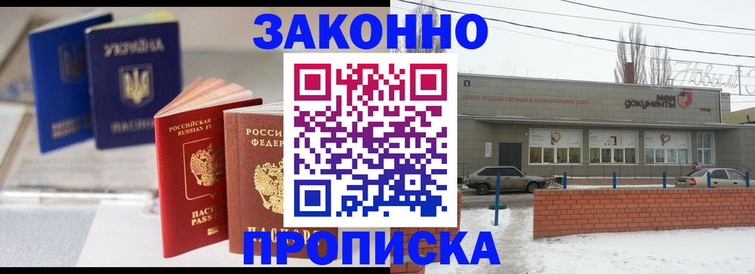 регистрация в Донецке