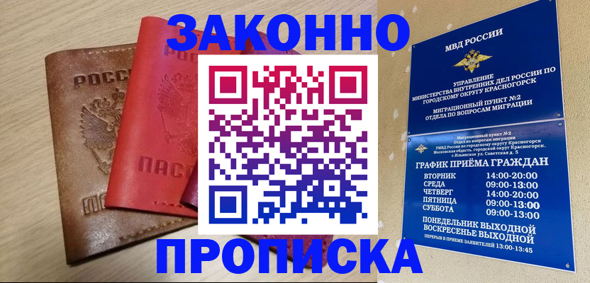 временная регистрация собственник в Донецке